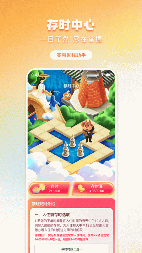 金时房客app