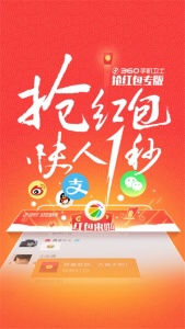 360手机卫士抢红包版