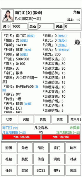 仙道永恒传手游