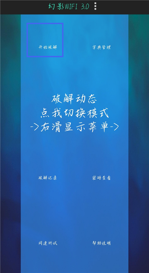 幻影wifi3.0