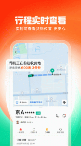 滴滴送货司机版