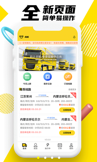 韵达优配手机版