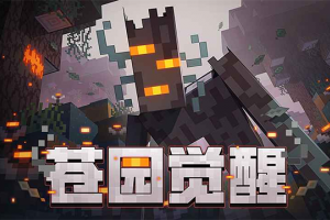 我的世界官方正版