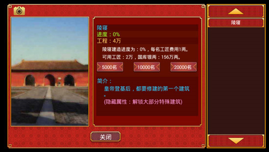 皇帝成长计划2(无限资源)
