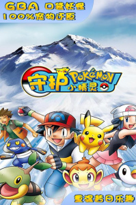 守护小精灵游戏