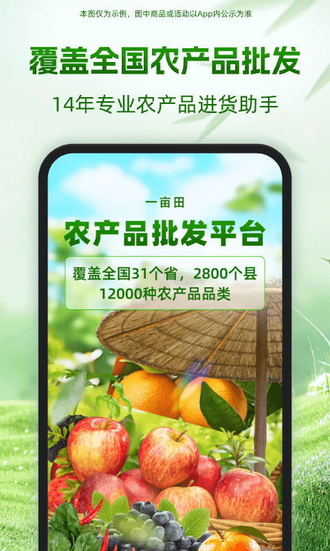 一亩田app
