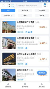 中旅商旅app