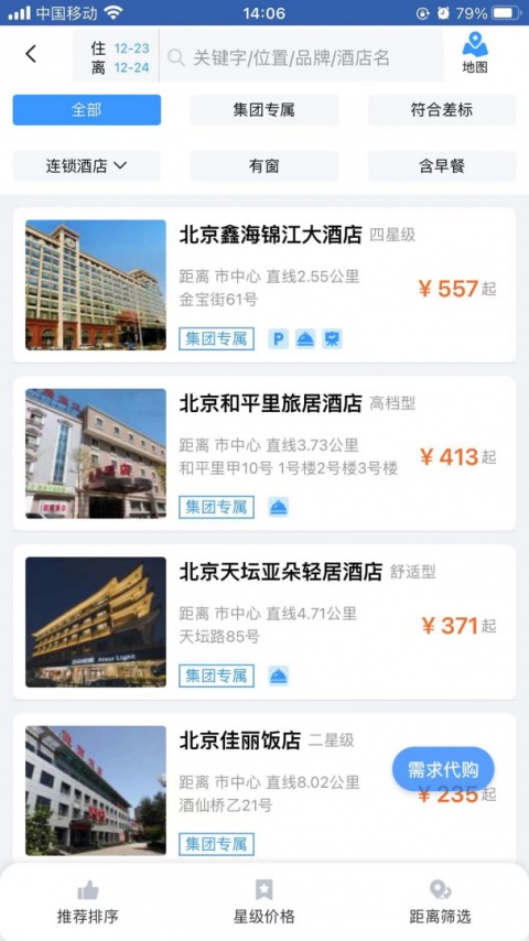 中旅商旅app
