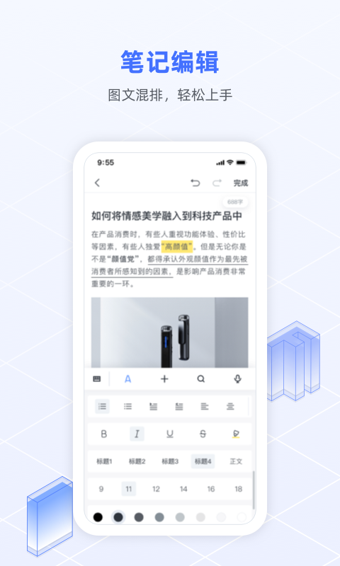 讯飞语记app手机版