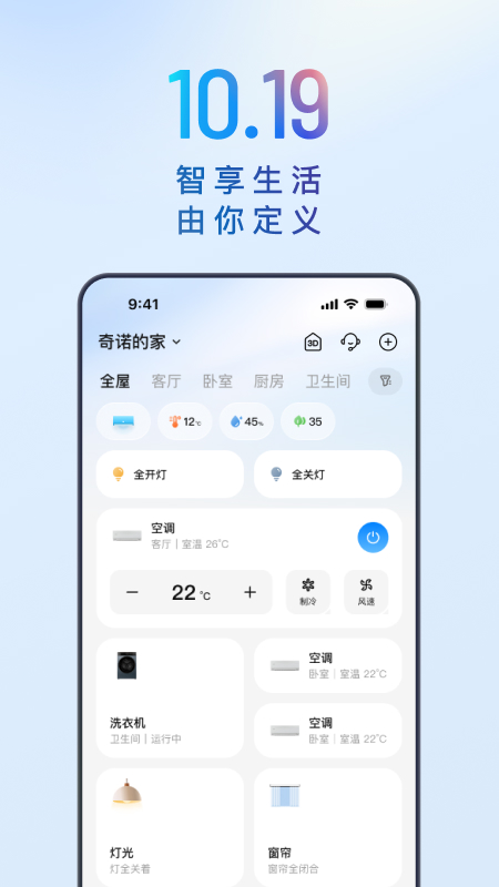 海尔智家app