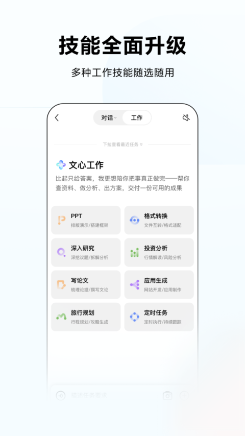 文心一言app