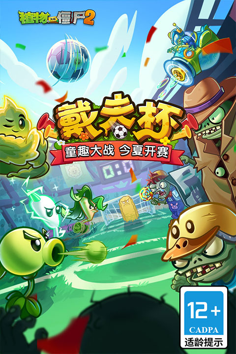 植物大战僵尸2地铁跑酷联动版