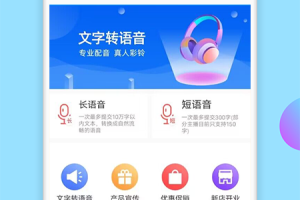 文字转语音大师app