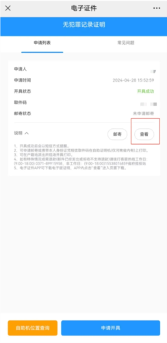 河南警民通app
