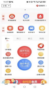阳光学车app