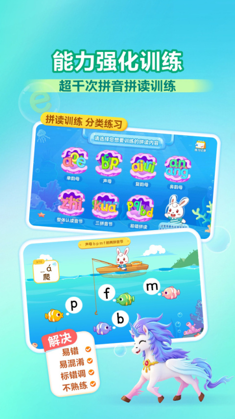 兔小贝拼音app