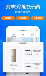 海尔消费金融贷款app