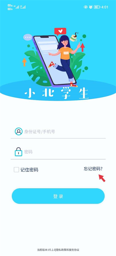 小北学生app