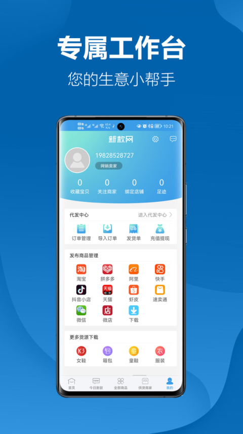 新款网app