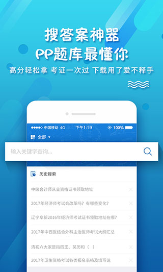 考试资料网在线搜题app