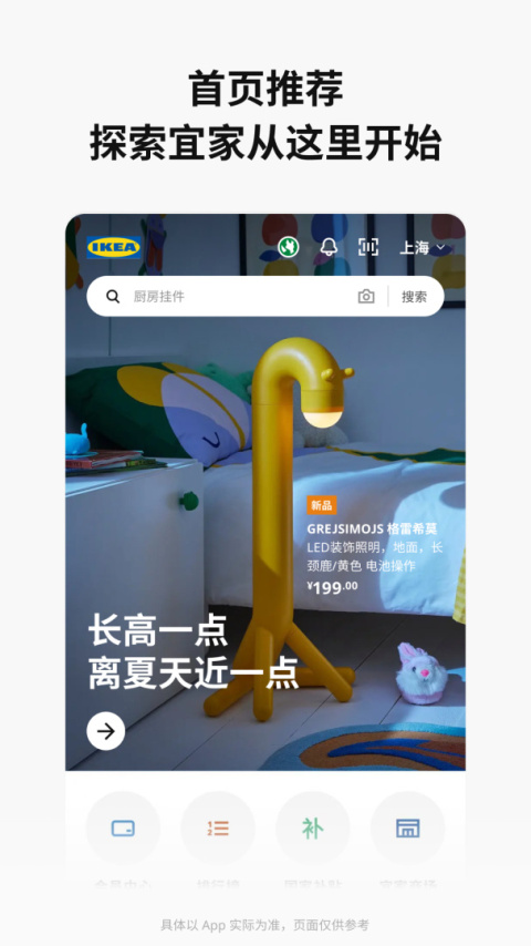 宜家app