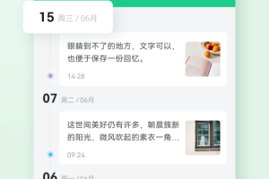 吾记日记最新版