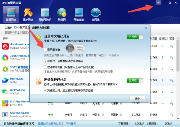 360安全卫士window安装包