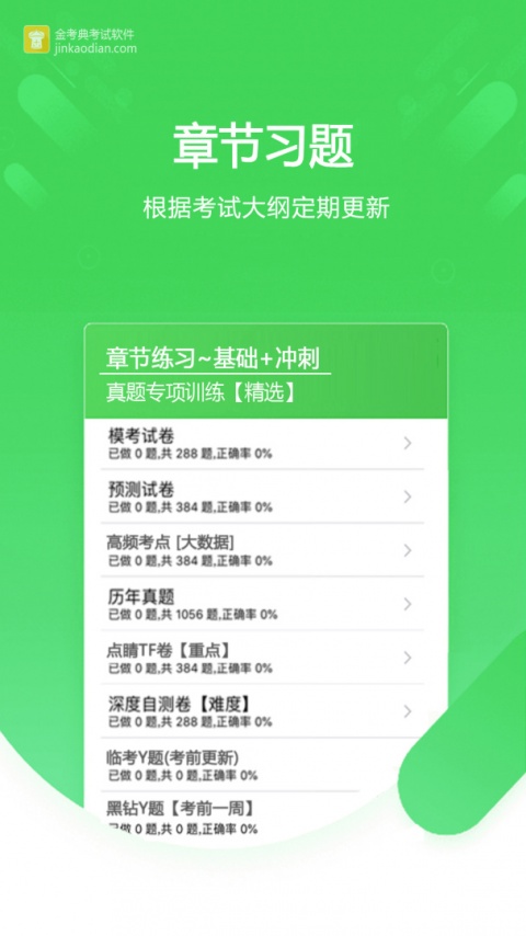 金考典app