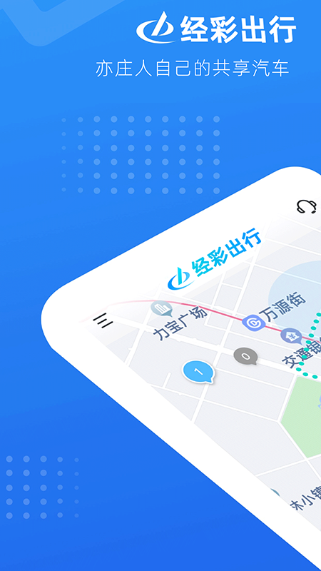 经彩出行手机版