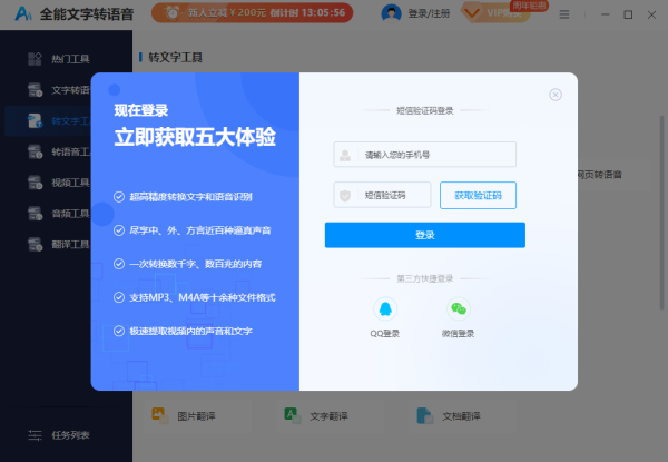 全能文字转语音