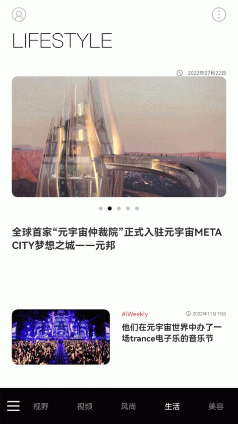 iweekly周末画报app