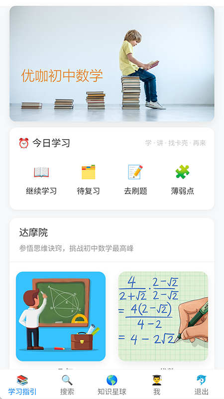 优咖初中数学