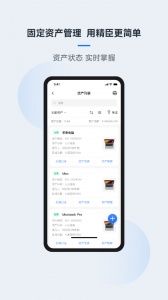 精臣云资产app官方版