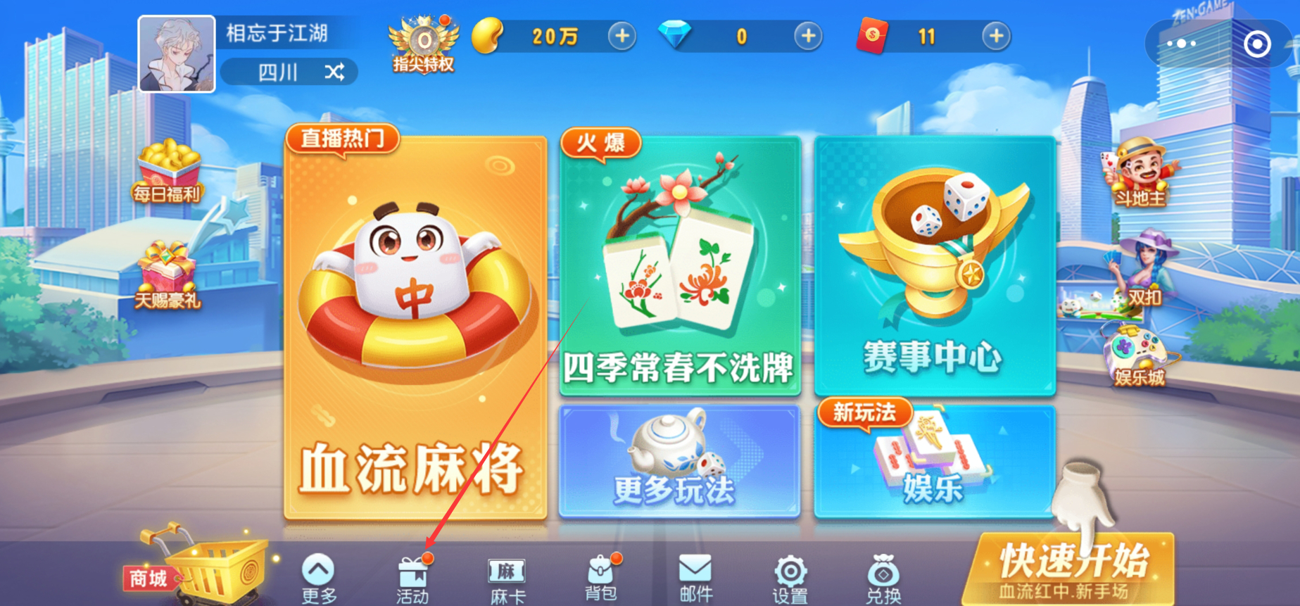 指尖四川麻将华为版