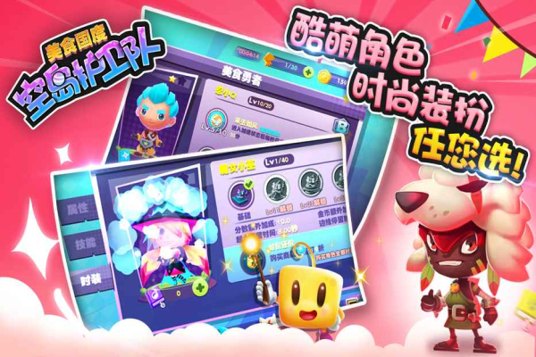 空岛护卫队游戏