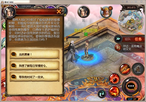 魔域口袋版满v版