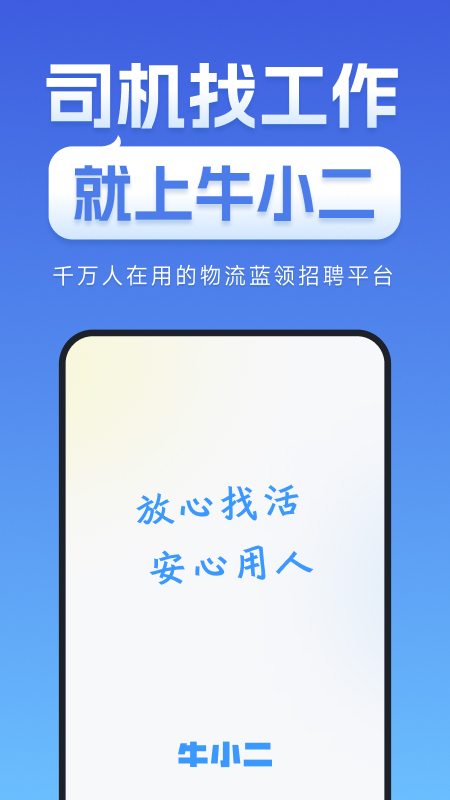 牛小二招聘app