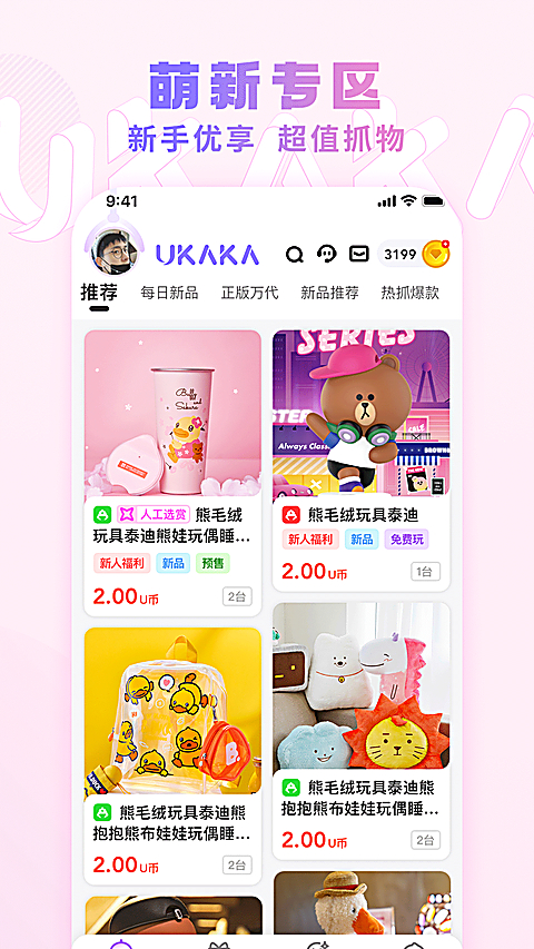 UKAKA娃娃机app
