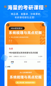 社科赛斯考研app