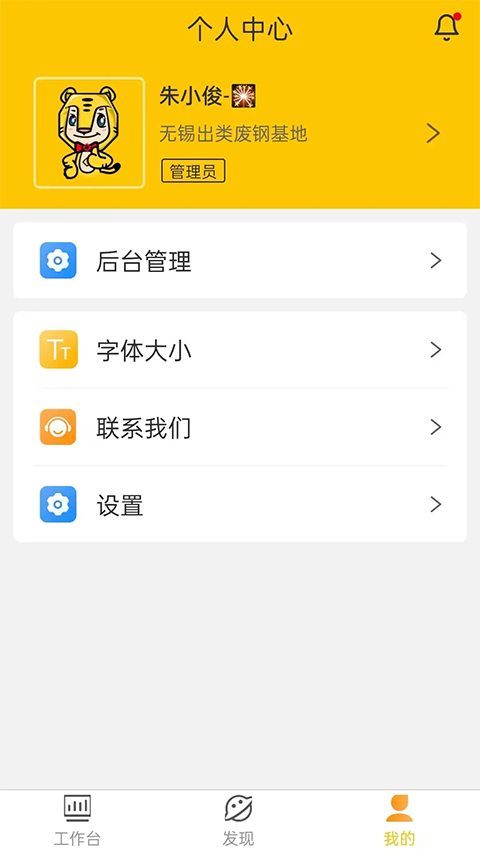 虎宝管家官方版