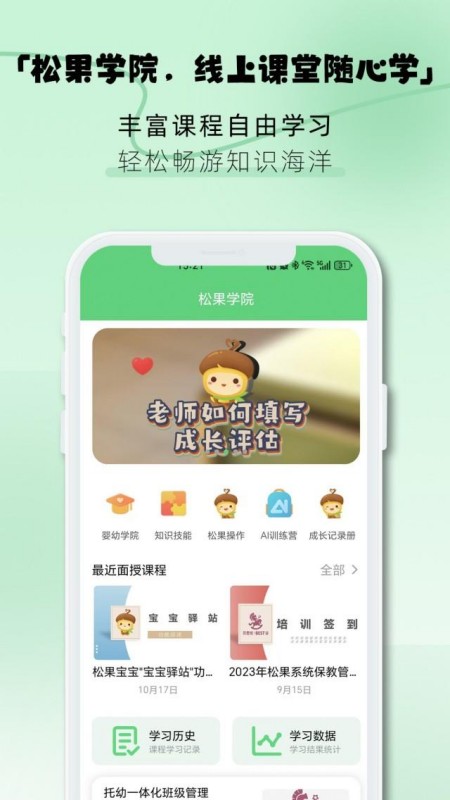 松果园丁软件