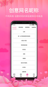土味情话恋爱话术app