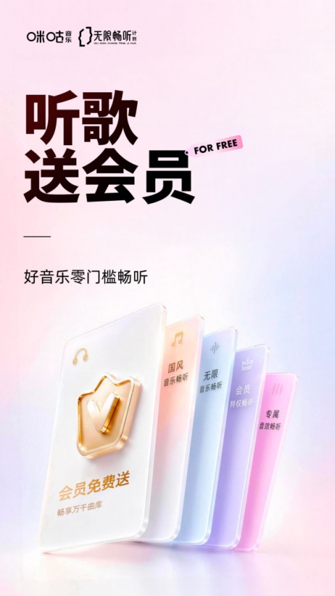 咪咕音乐app官方版