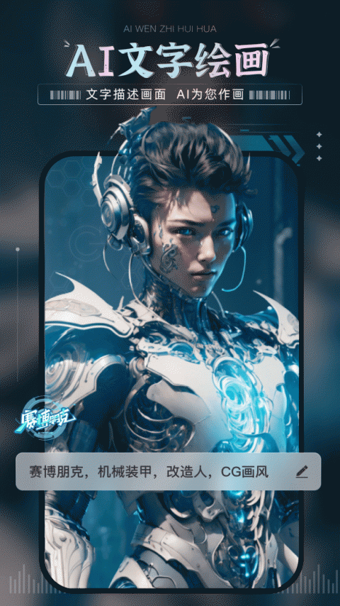 AI绘画宝官方版