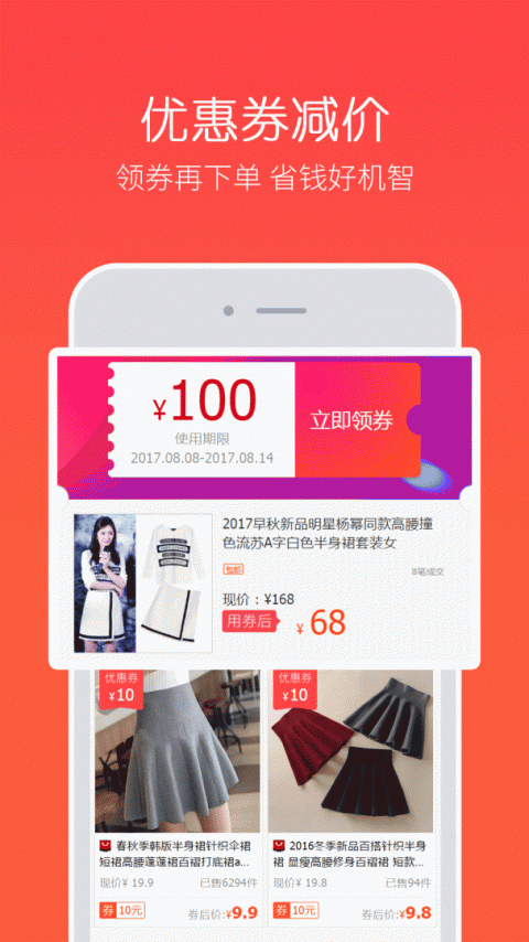 券买买淘宝优惠券