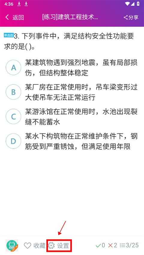 一级建造师建筑工程官方版