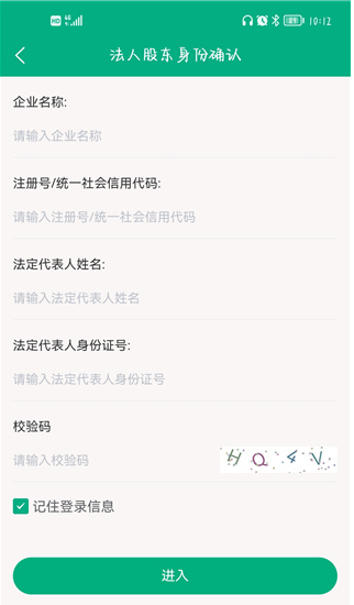 内蒙e登记app