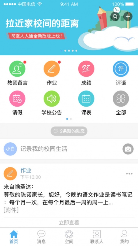 简至人人通app
