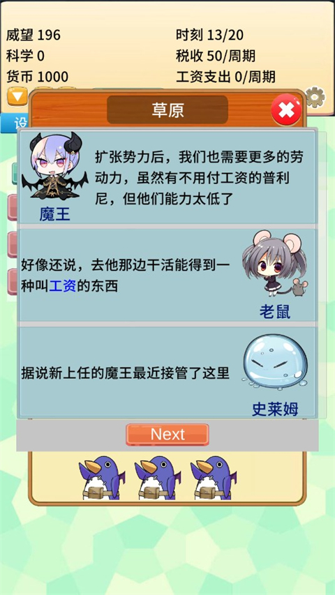 去魔王城上班最新版