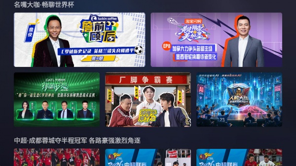 咪咕视频TV版